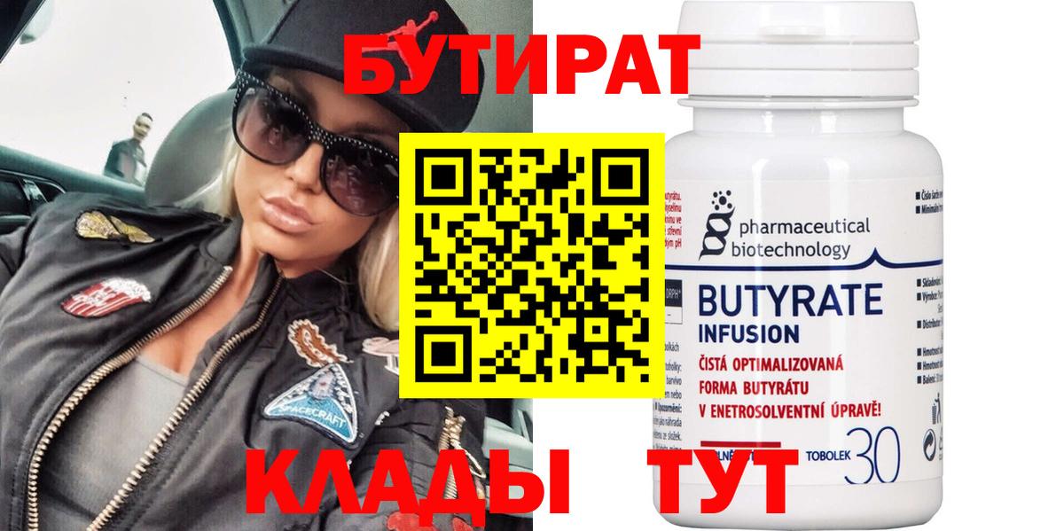 БУТИРАТ оксибутират Аргун