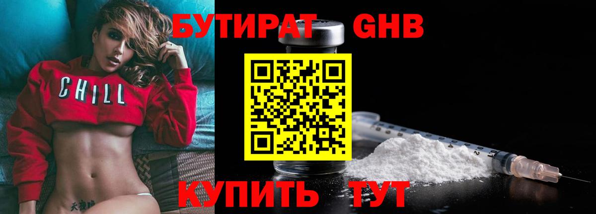 Бутират бутандиол  Вход с VPN  Бутират  Аргун 