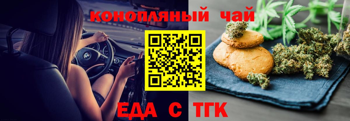 Еда ТГК конопля Аргун