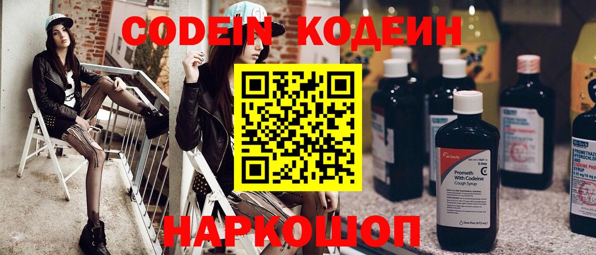 Кодеиновый сироп Lean напиток Lean (лин)  Кодеин Purple Drank  Аргун  Вход с VPN 
