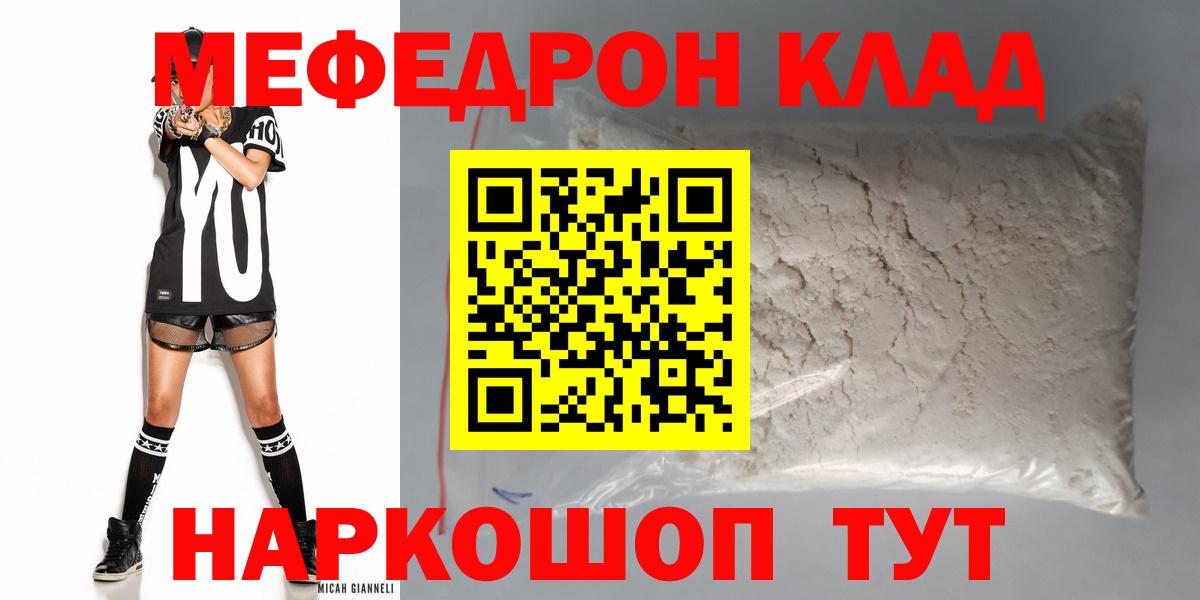 Мефедрон  МЯУ-МЯУ VHQ  Мефедрон  Вход с VPN  Аргун 